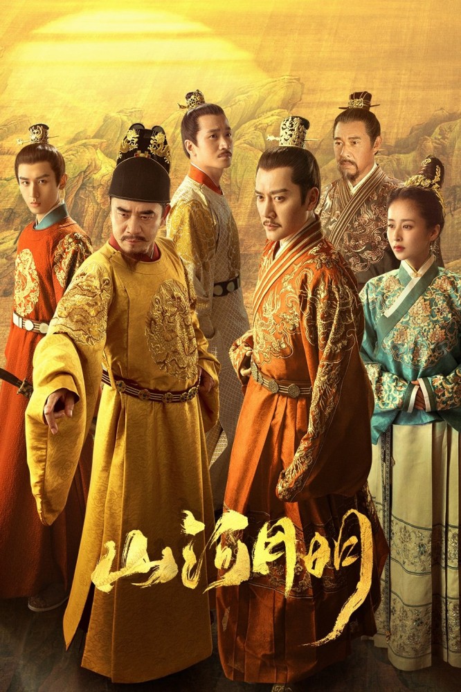 The Imperial Age (2023 Chinese Drama)